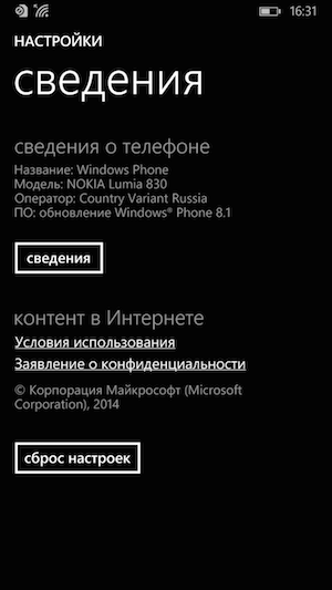 Скриншот Nokia Lumia 830.