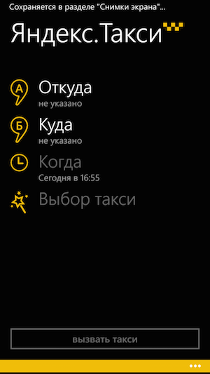 Скриншот Nokia Lumia 830.