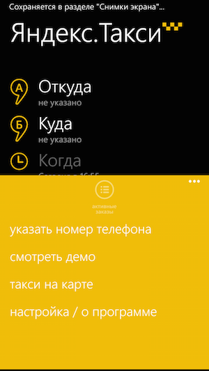 Скриншот Nokia Lumia 830.