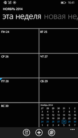 Скриншот Nokia Lumia 830.
