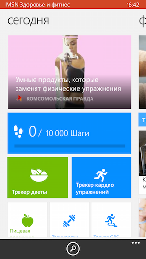 Скриншот Nokia Lumia 830.