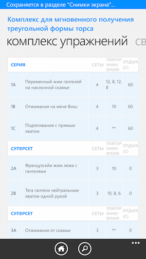 Скриншот Nokia Lumia 830.