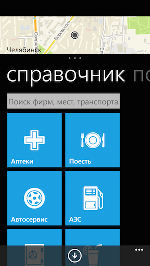 Скриншот Nokia Lumia 830.