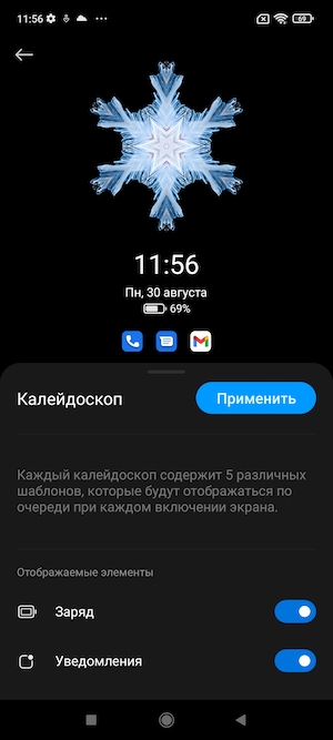 Скриншоты экрана смартфона Redmi Note 10S с оболочкой MIUI 12.5.
