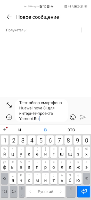 Снимок экрана Huawei Nova 8i.