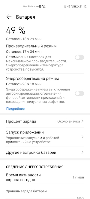 Снимок экрана Huawei Nova 8i.