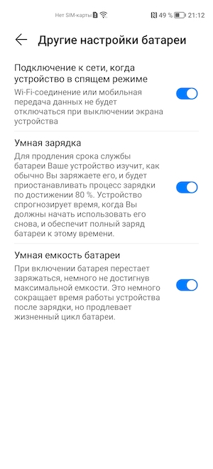 Снимок экрана Huawei Nova 8i.