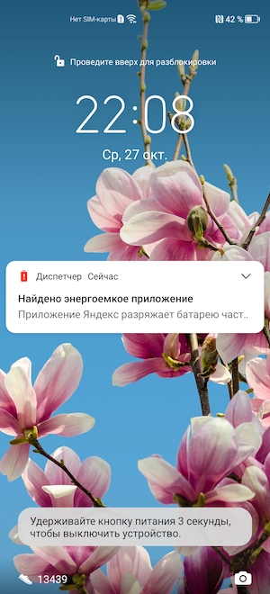Снимок экрана Huawei Nova 8i.