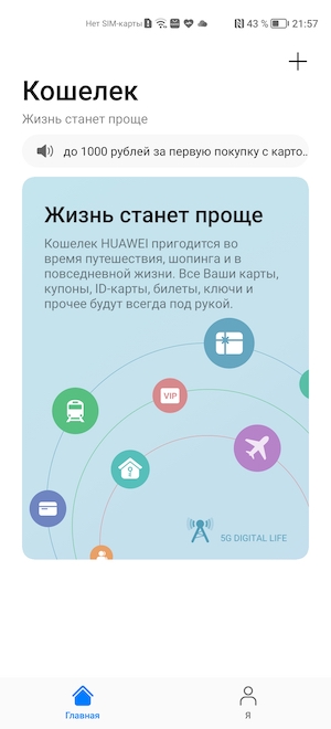 Снимок экрана Huawei Nova 8i.