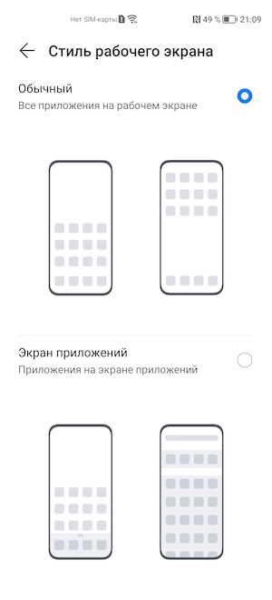 Снимок экрана Huawei Nova 8i.