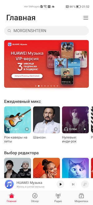 Снимок экрана Huawei Nova 8i.