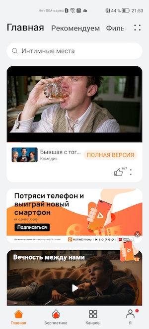 Снимок экрана Huawei Nova 8i.