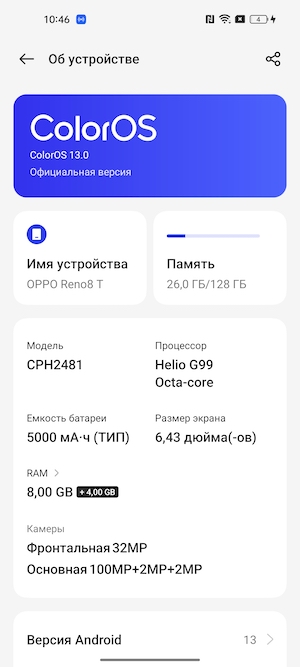 Скриншот экрана смартфона OPPO Reno8 T.
