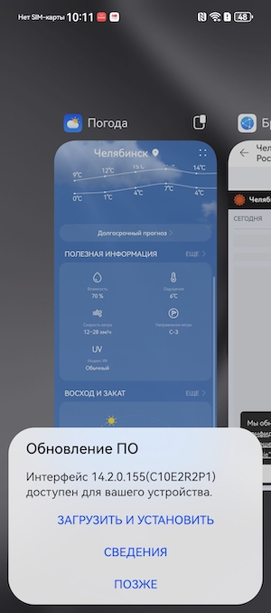 Оболочка EMUI 14.2.