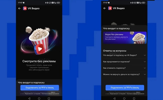 Сервис «VK Видео» готовится к запуску платной подписки: обещают не показывать рекламу.
